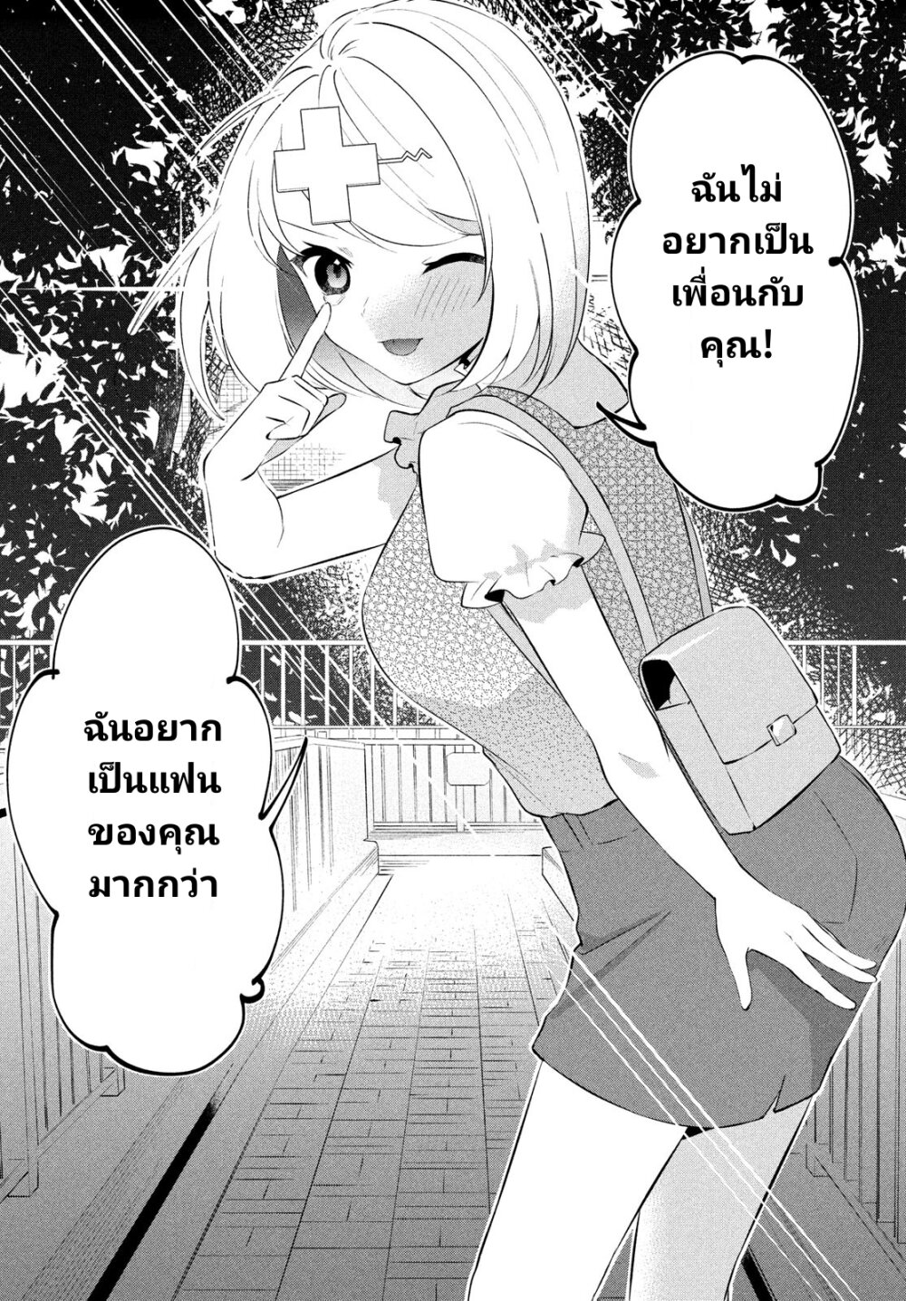 Itsumo Baka ni Shite Kuru 6 (12)