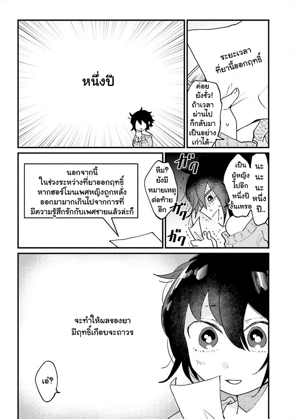 Girl’s Heart @ High School Boy ตอนที่ 1 (8)