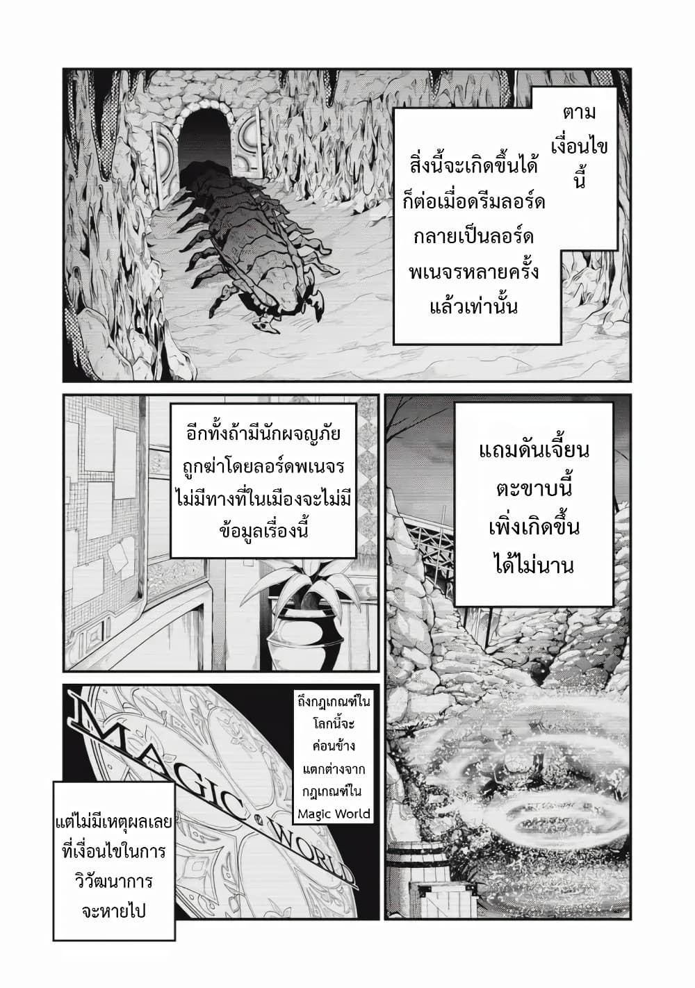 Tsuihou Sareta Tenshou Juu Kishi wa game Chishiki de Musou Suru ตอนที่ 37 (5)