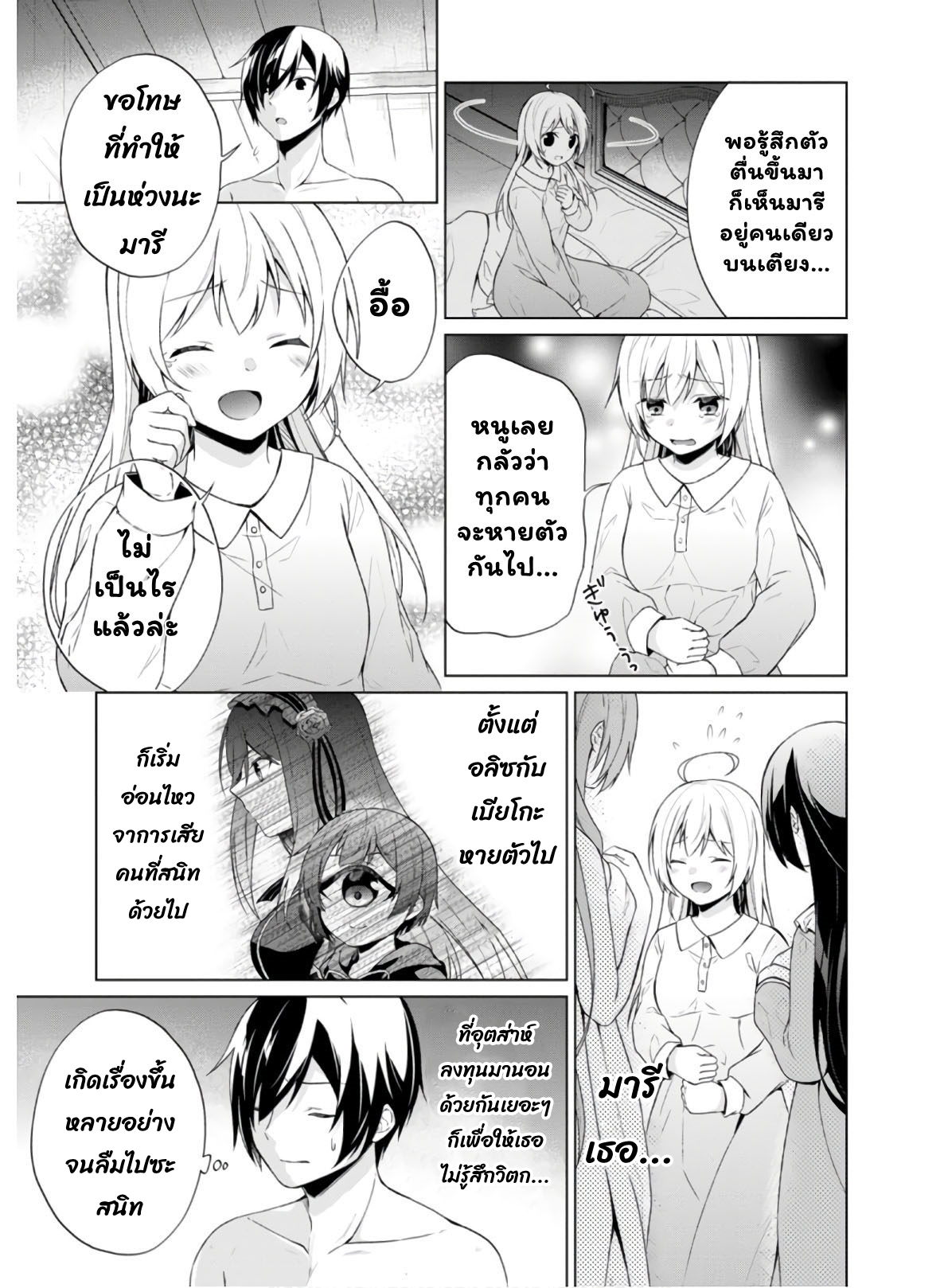 Shingan no Yuusha 32.2 (5)