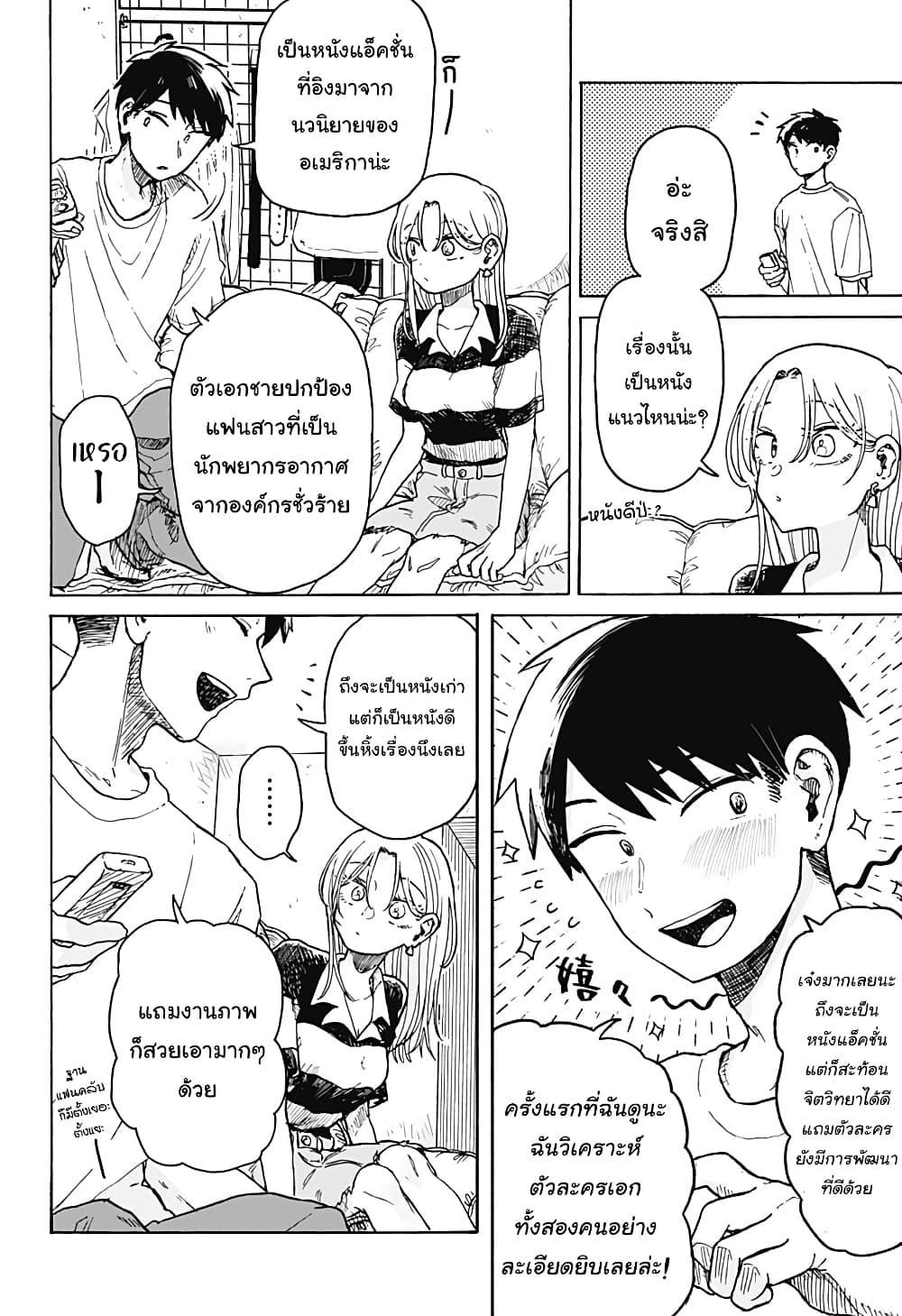 Hope You’re Happy, Lemon ตอนที่ 3 (10)
