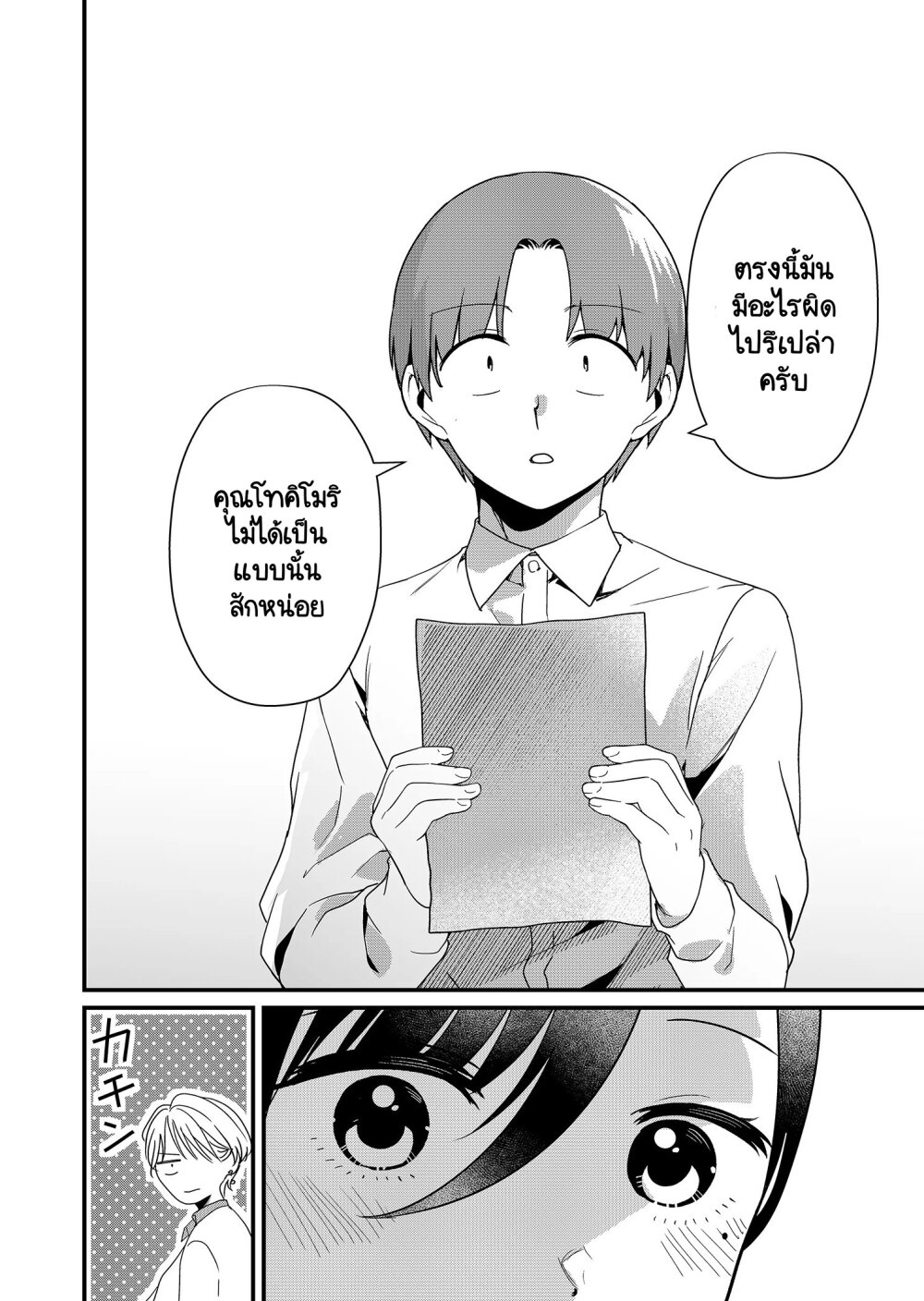 Tokimori san ga Muboubi desu!! 19 07