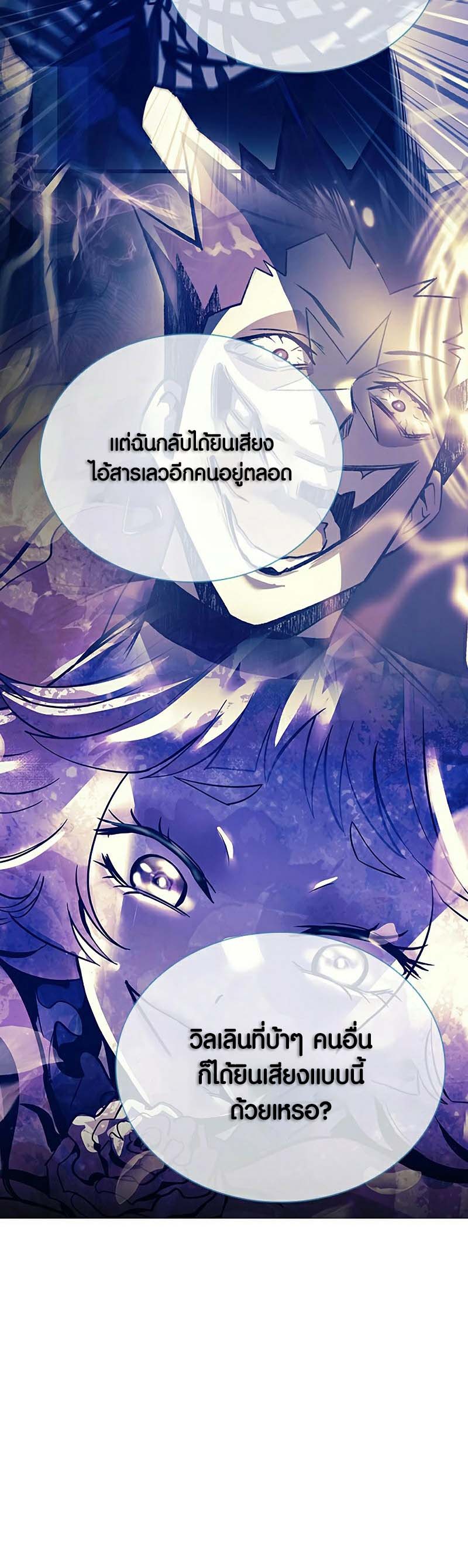 อ่าน เรื่อง Villain to Kill 121 08