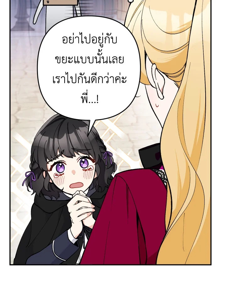 Please Don’t Come To The Villainess’ Stationery Store! 26 025