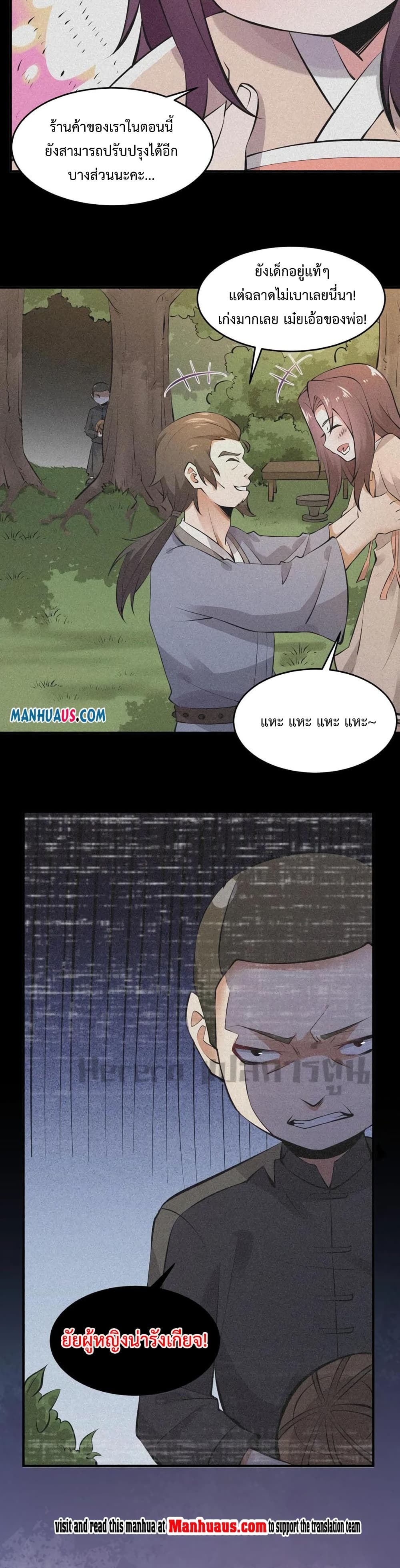 Super Warrior in Another World ทหารเซียนไปหาเมียที่ต่างโลก ตอนที่ 221 (10)