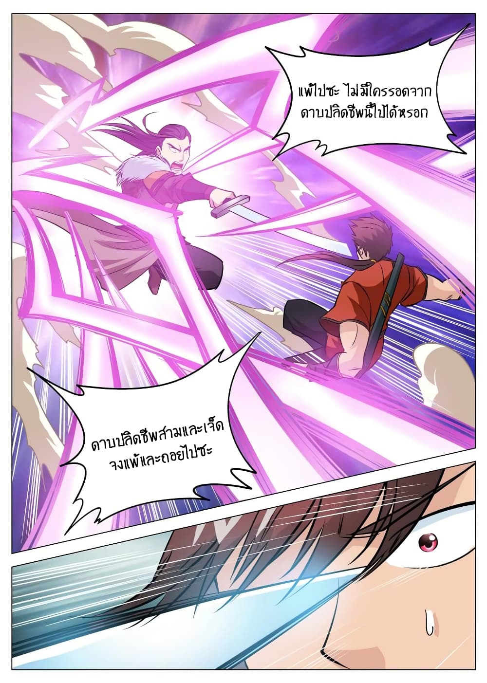Greatest Sword Immortal ตอนที่ 97 (11)