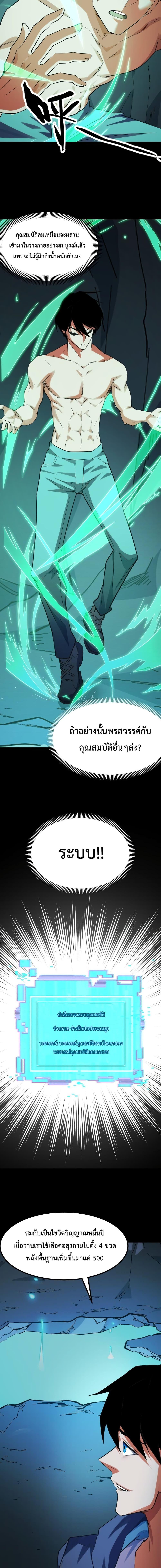Talent Reaper ตอนที่ 8 (8)