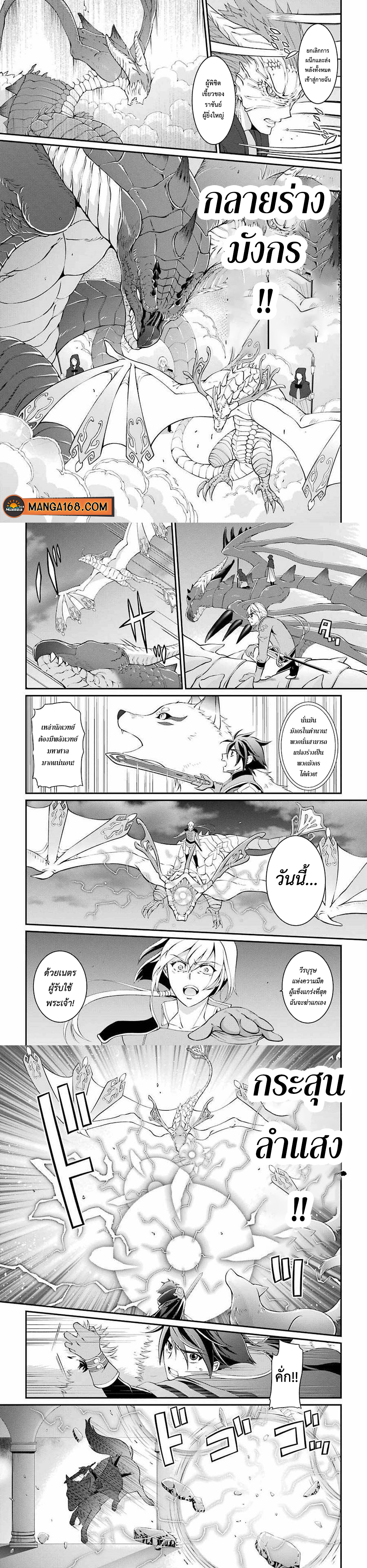 Shikkoku Tsukai no Saikyou Yuusha ตอนที่6 (3)