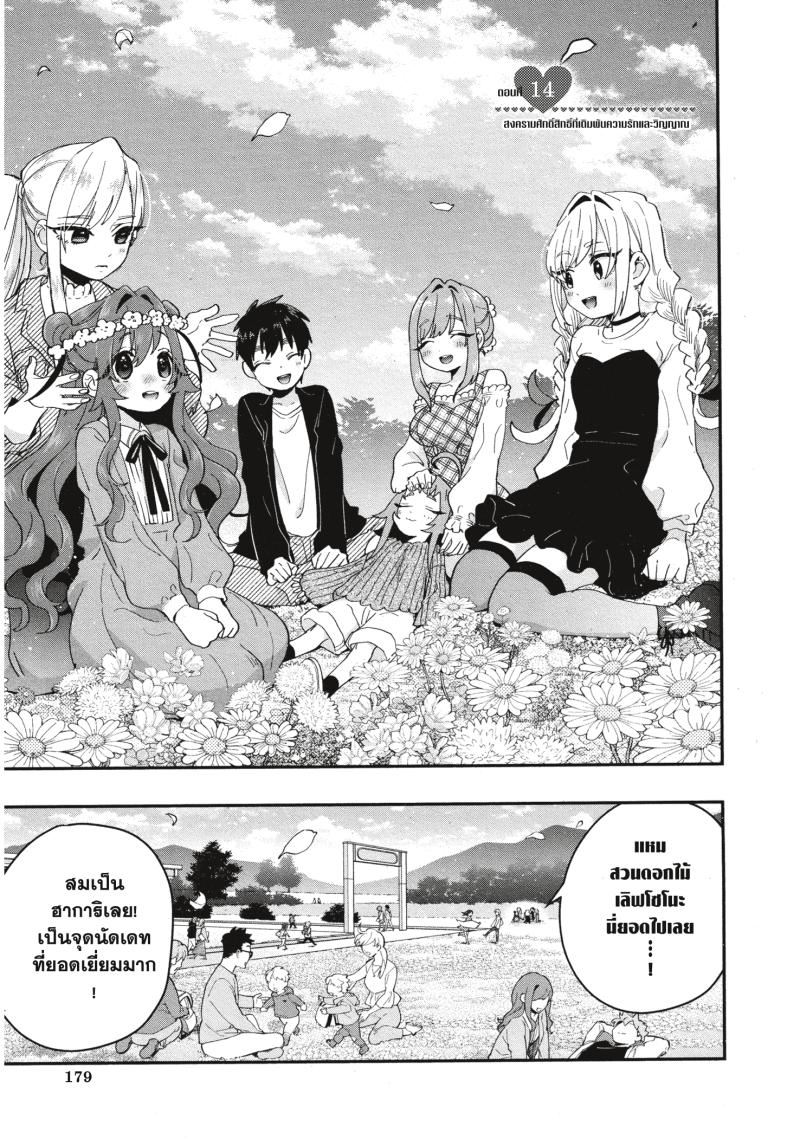 Kimi no koto ga Dai Dai Dai Dai Daisuki na 100 nin no Kanojo 14 (1)