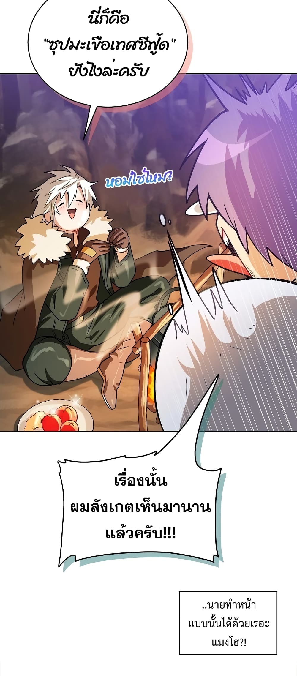 Eat and Go! ตอนที่ 36 (60)