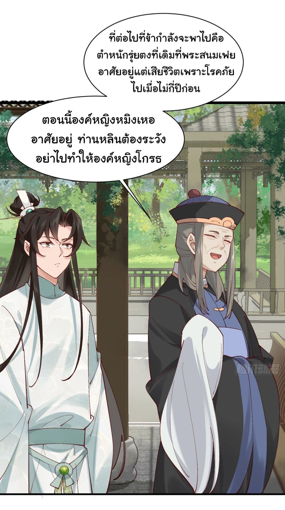 SystemOP ตอนที่ 10 (28)