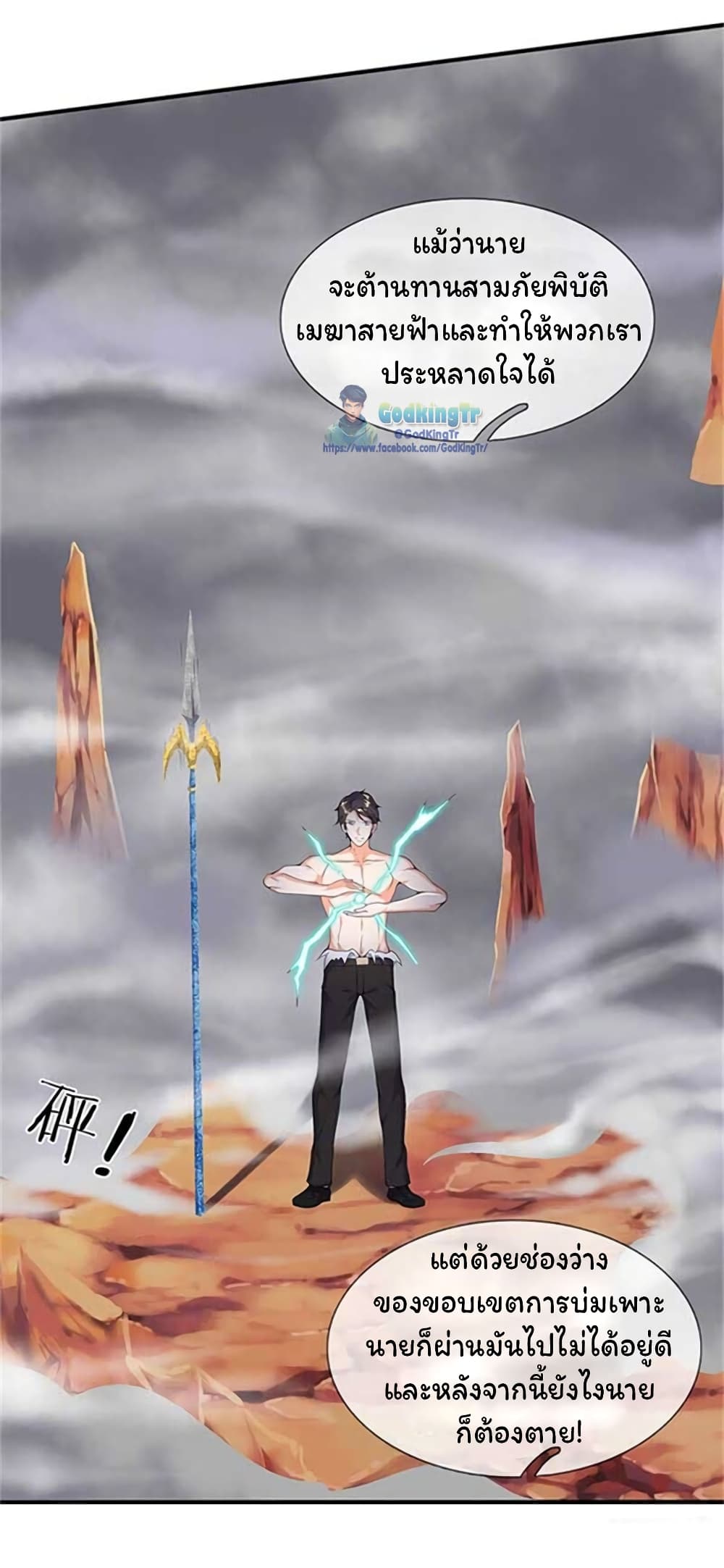 Eternal god King ตอนที่ 104 (19)