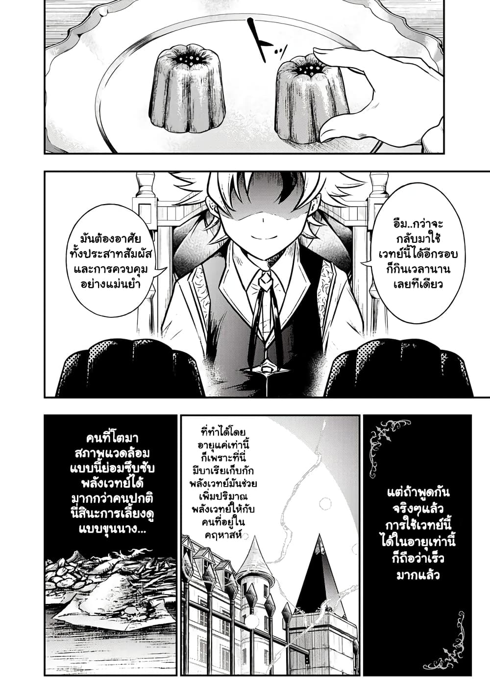 Fukushuu No Tensei Kizoku 2.1 09