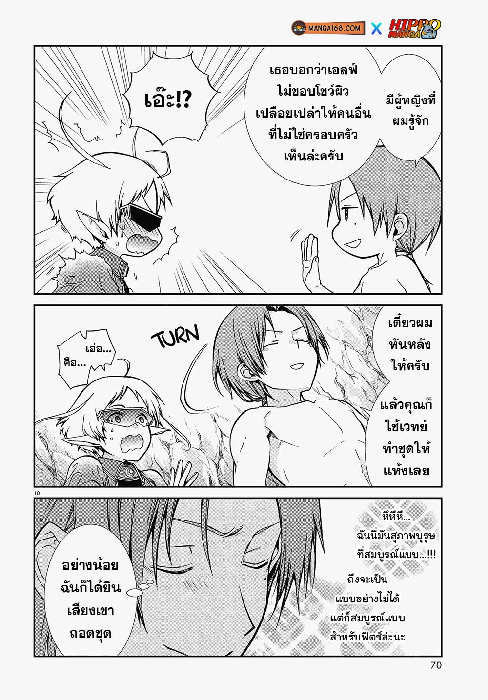 Mushoku Tensei ตอนที่ 74 (11)