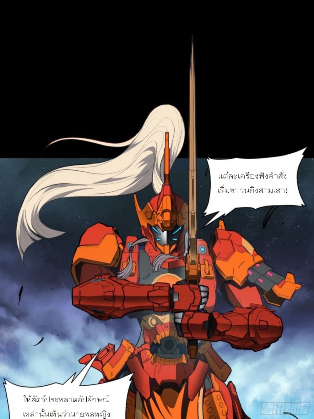 Legend of Star General ตอนที่ 80 (39)