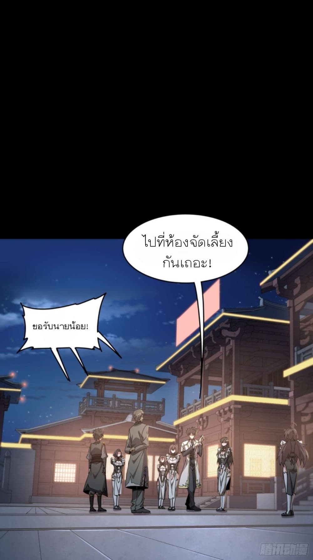 Legend of Star General ตอนที่ 95 (7)