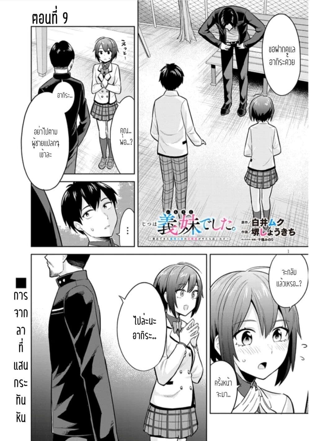 Jitsu wa Imouto Deshita 9 01