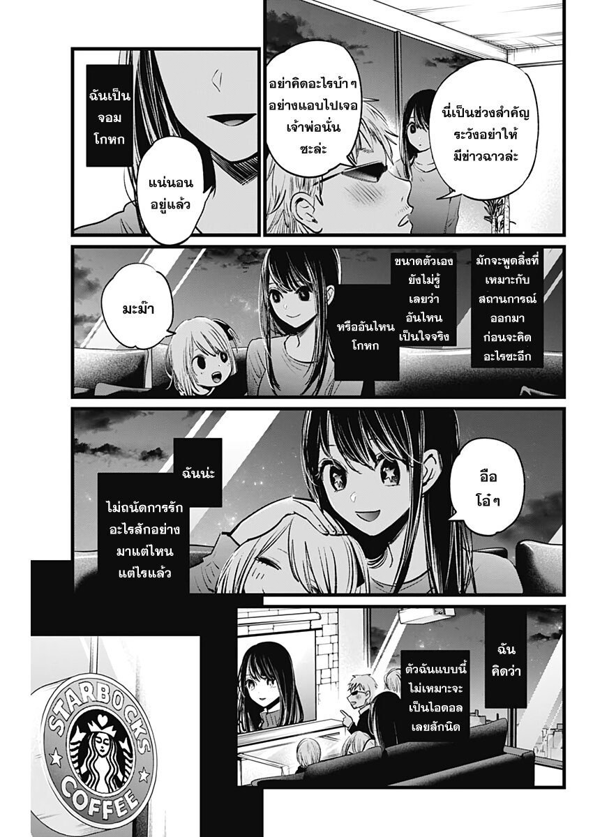 Oshi no Ko 8 (7)