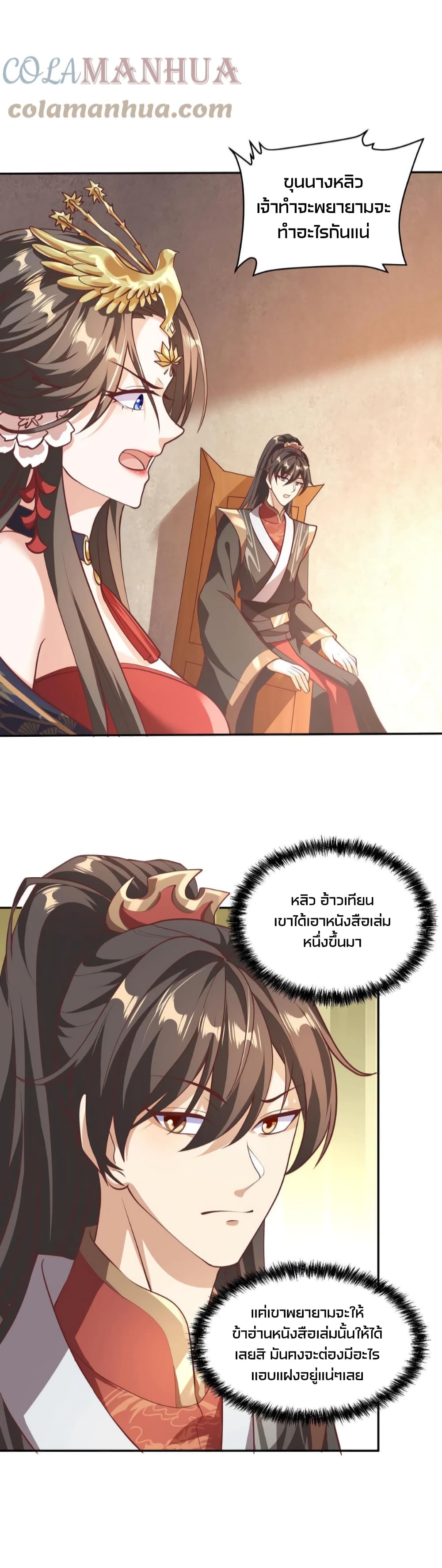 I Was Summoned to Help The Empress 40 (3)