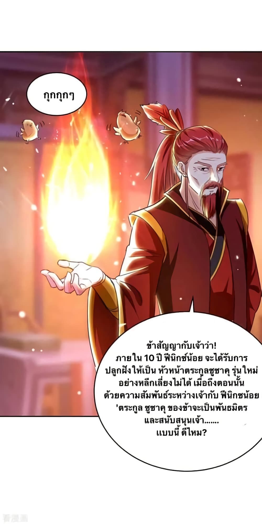 Strongest Leveling ตอนที่ 293 (21)