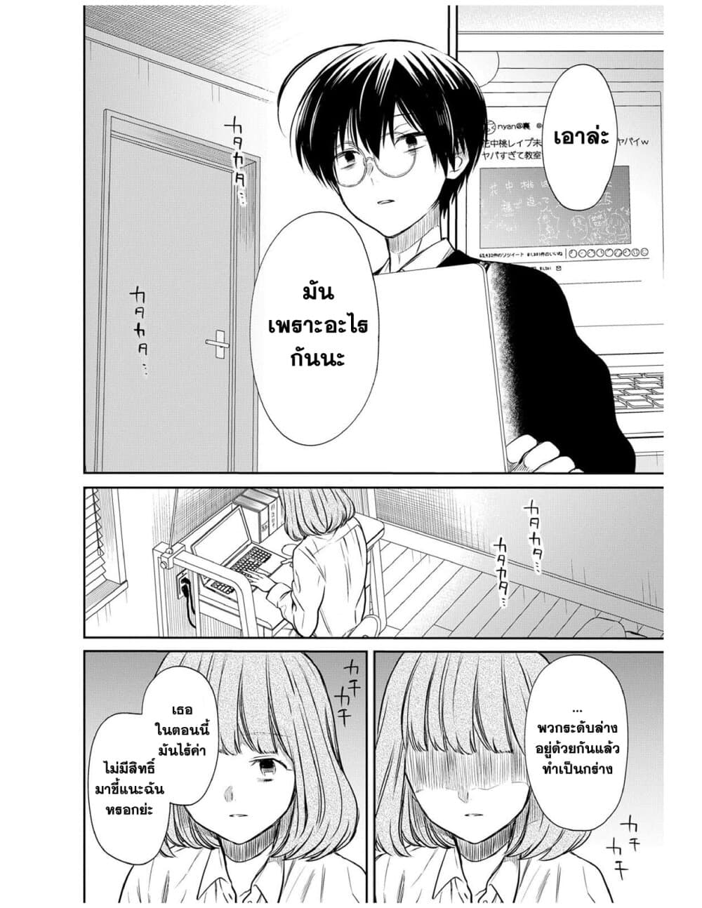 1 nen A gumi no Monster ตอนที่ 6 (24)