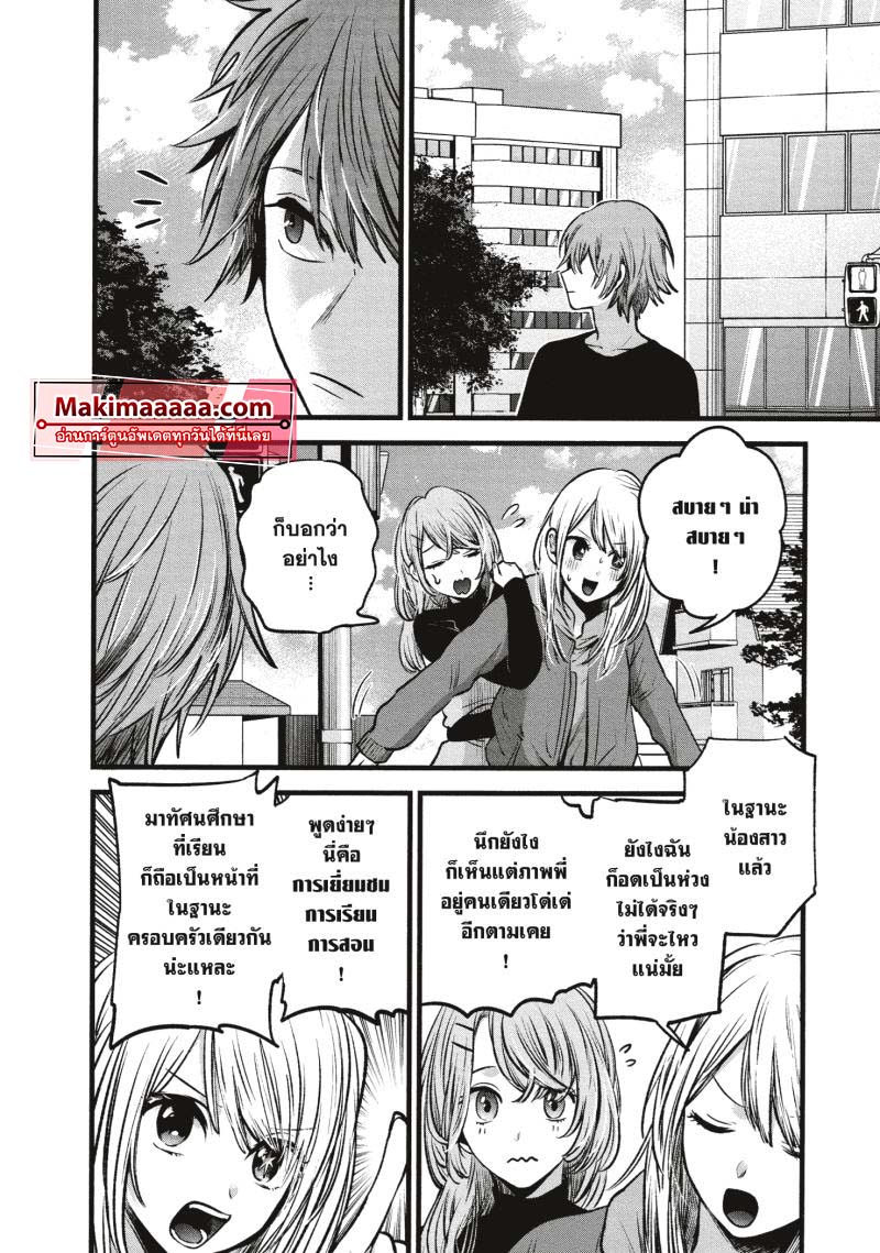 Oshi no Ko 53 (2)
