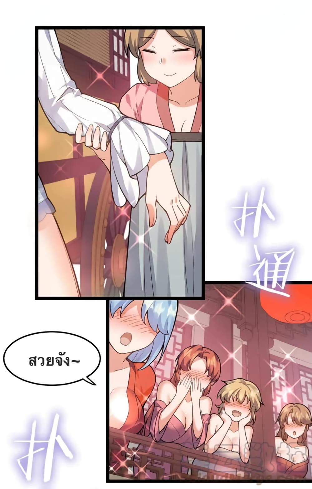 Godsian Masian from Another World ตอนที่ 96 (28)