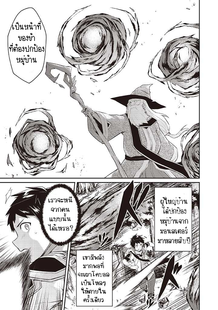 Sekai Saikyou no Shinjuu Tsukai 6.2 (7)