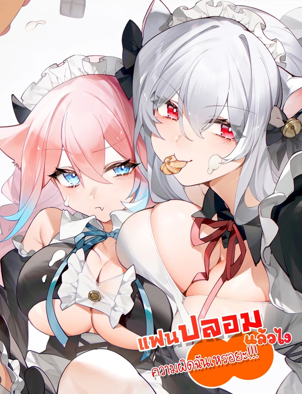 Fake Girlfriend My Fault ตอนที่ 100 (1)