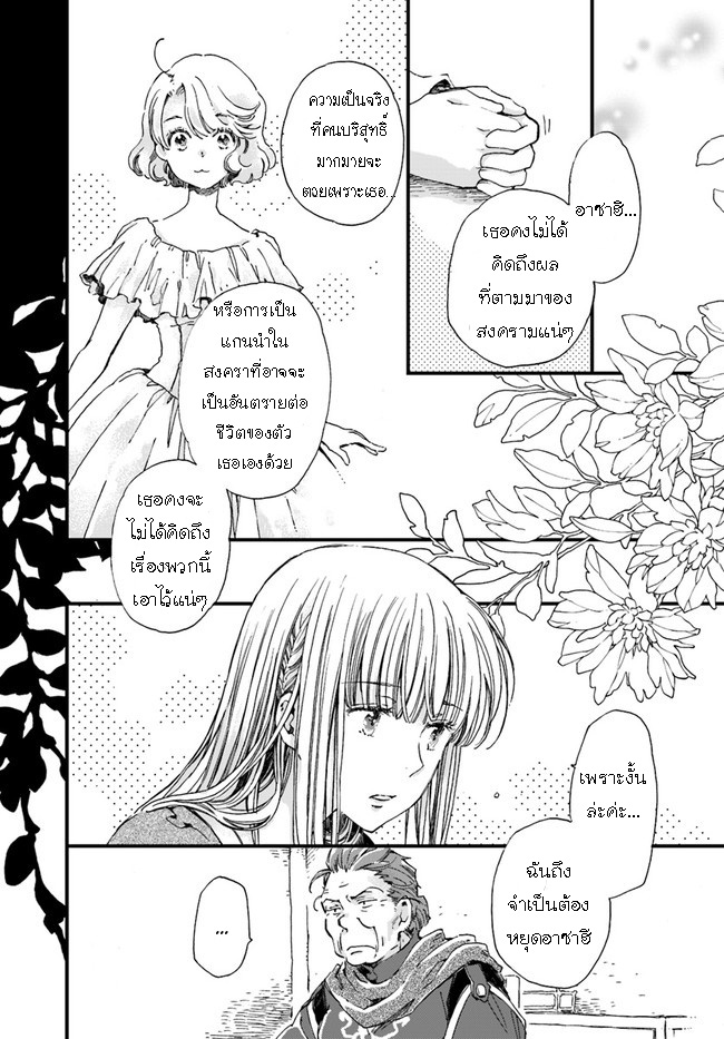 Fukushuu wo Chikatta 12.1 04