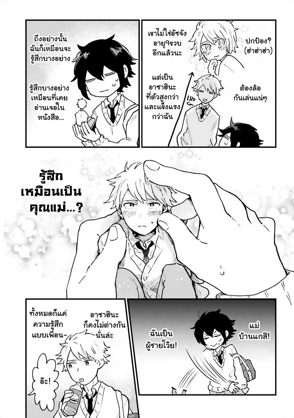 Girl’s Heart @ High School Boy ตอนที่ 3 (8)
