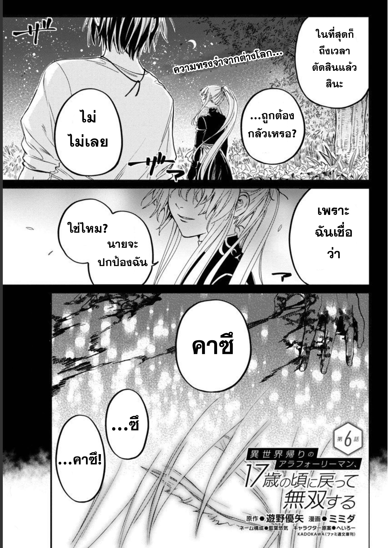 Isekai Kaeri no Arafour Riiman 6 01