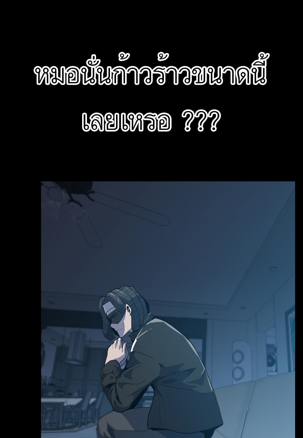 Level Berserker ตอนที่ 31 (83)