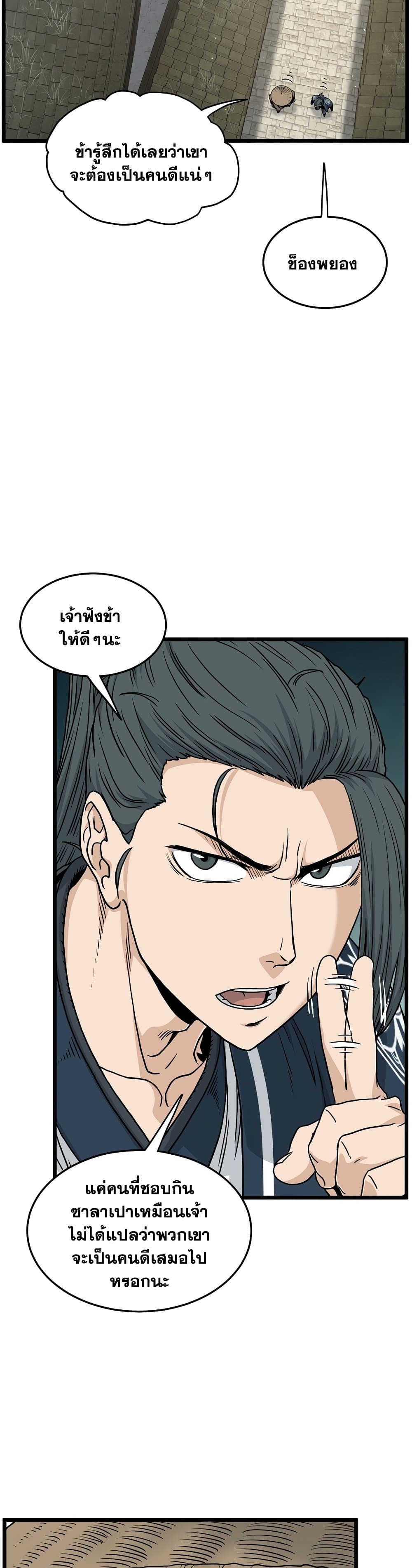 Murim Login ตอนที่ 167 (11)