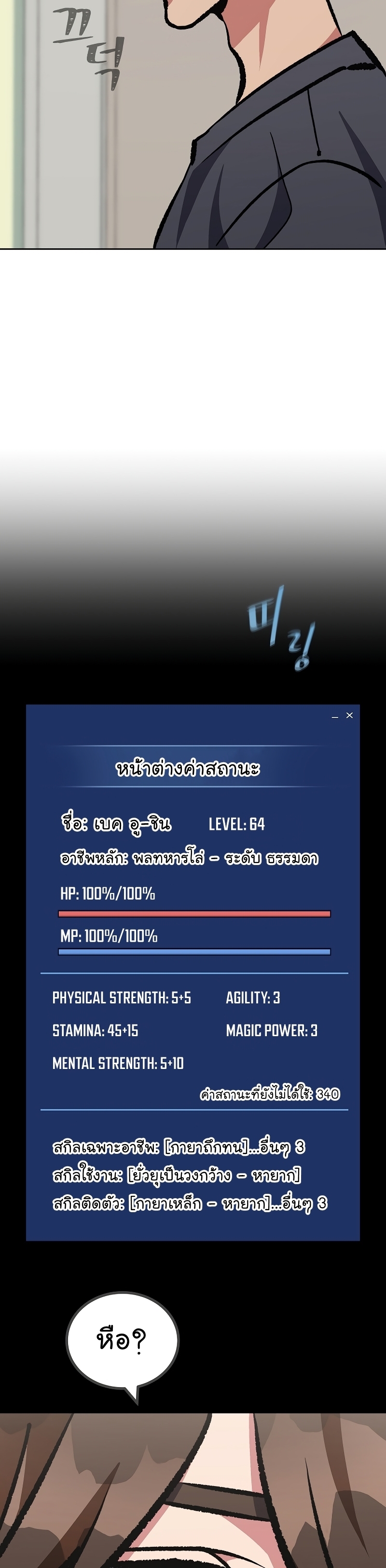 Manga Manhwa Level 1 Player 76 (8)