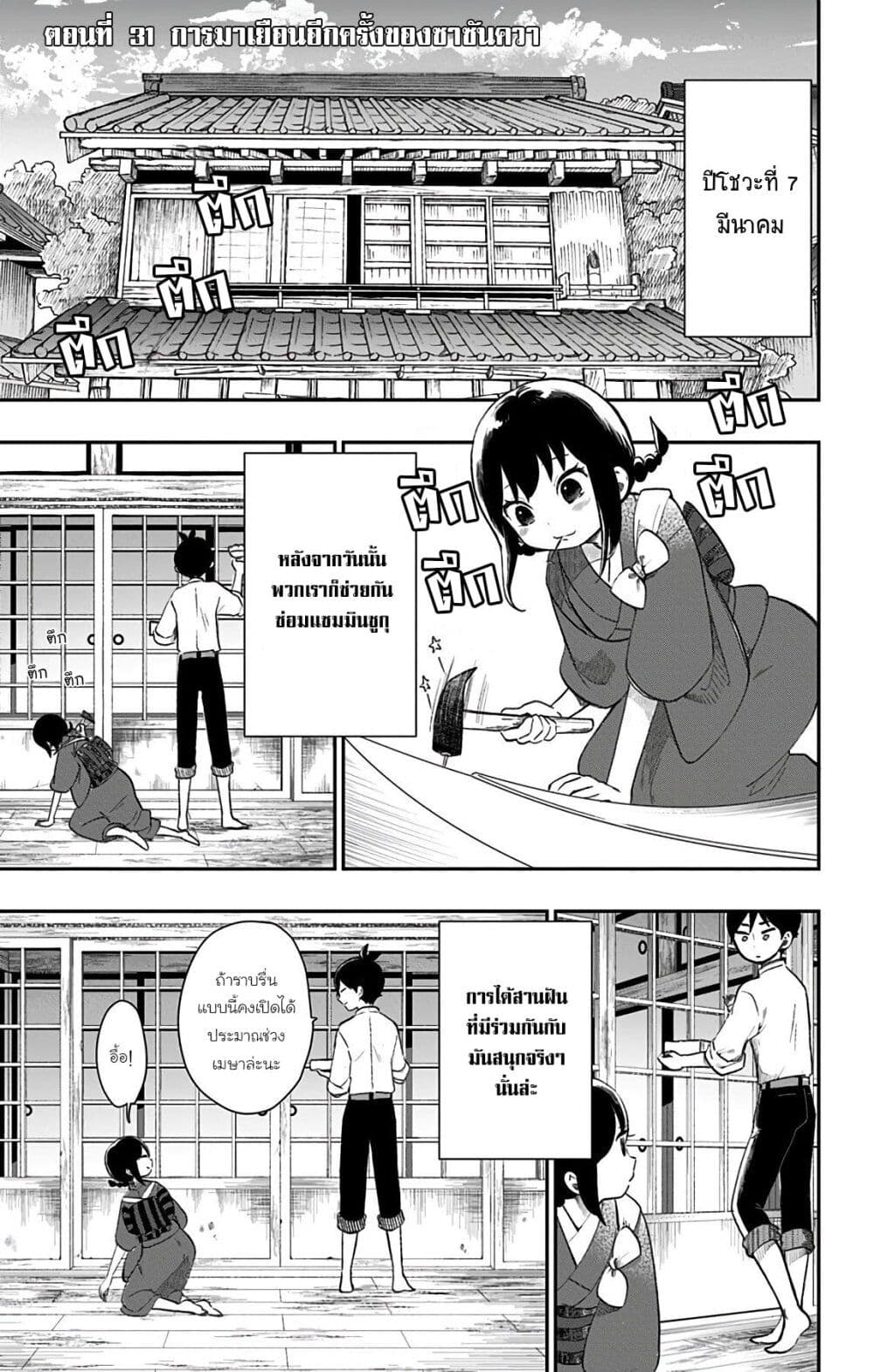 Shouwa Otome Otogibanashi เรื่องเล่าของสาวน้อย ยุคโชวะ ตอนที่ 31 (1)
