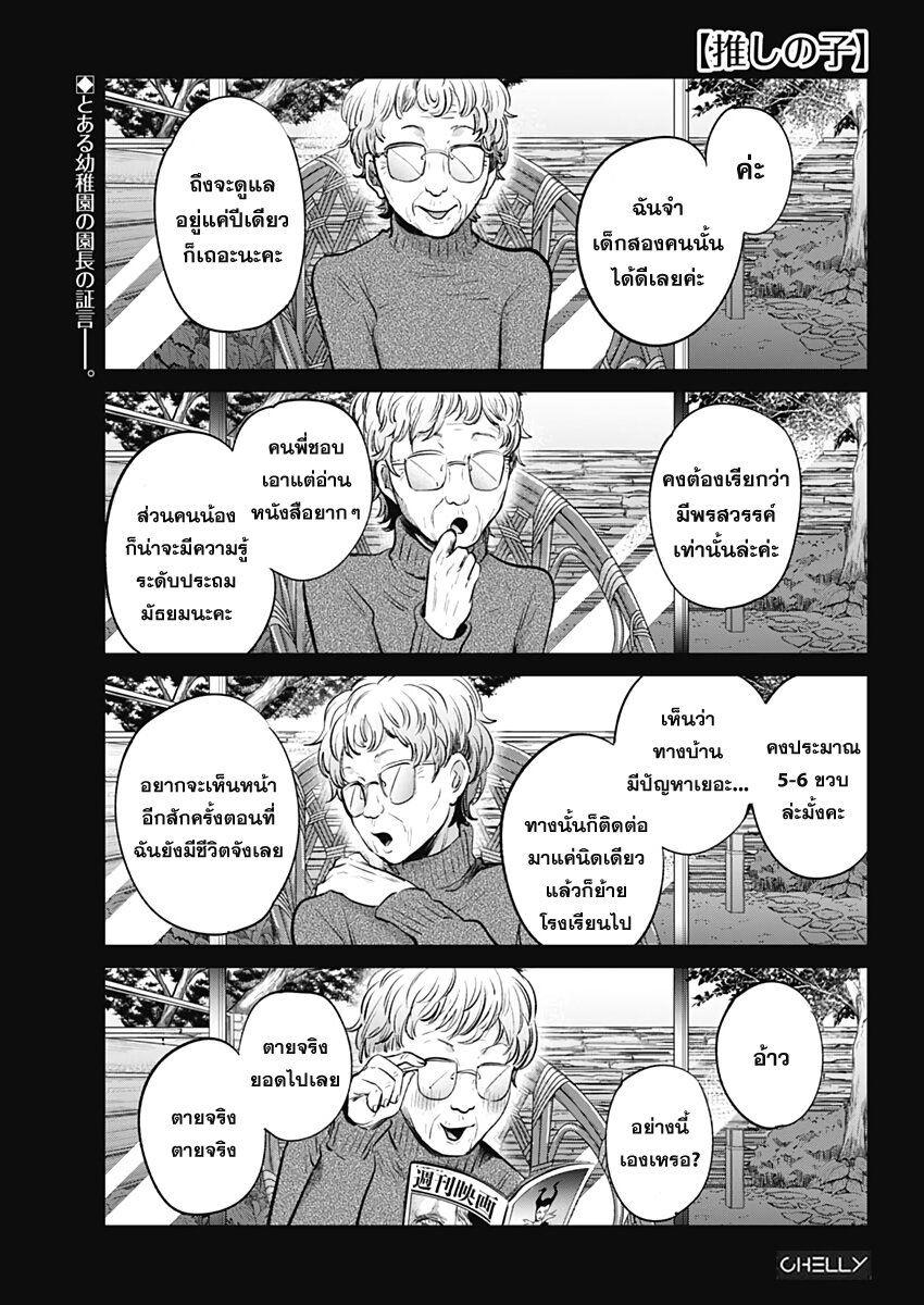Oshi no Ko 7 (1)