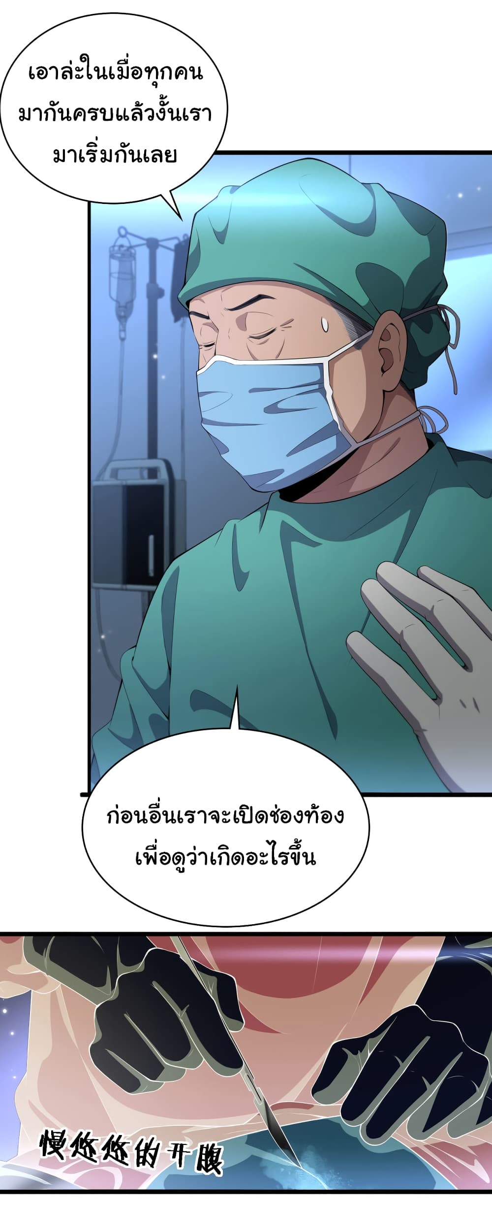 Dr.Lingran’s Ultimate System ตอนที่ 204 (10)