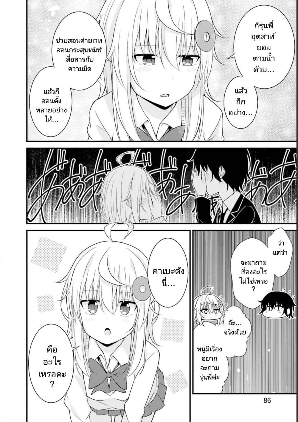 Senpai, Chotto iidesu ka ตอนที่ 18 (2)