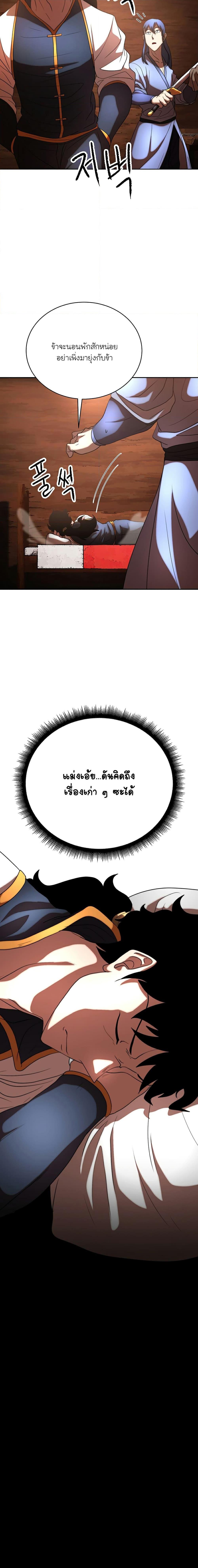 The Heavenly Demon Destroys the Lich King’s Murim ตอนที่ 75 (19)