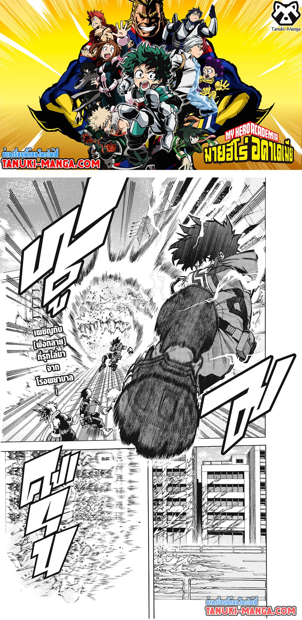 Boku no Hero Academia ตอนที่ 273 (1)