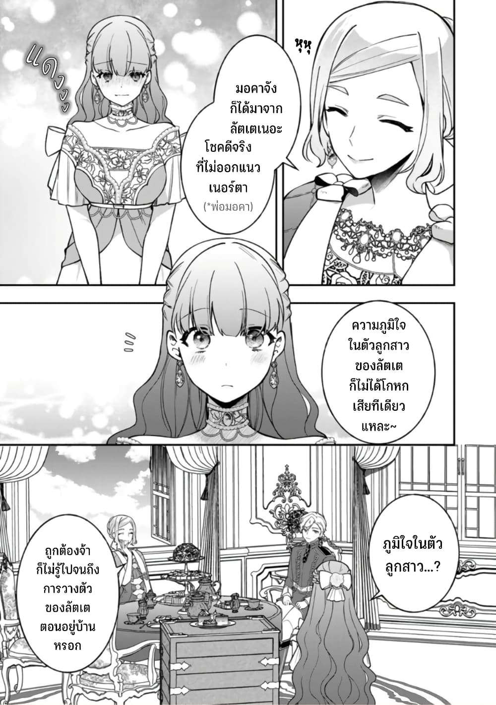 Hikikomori Hakoiri Reijou no Kekkon 18 24