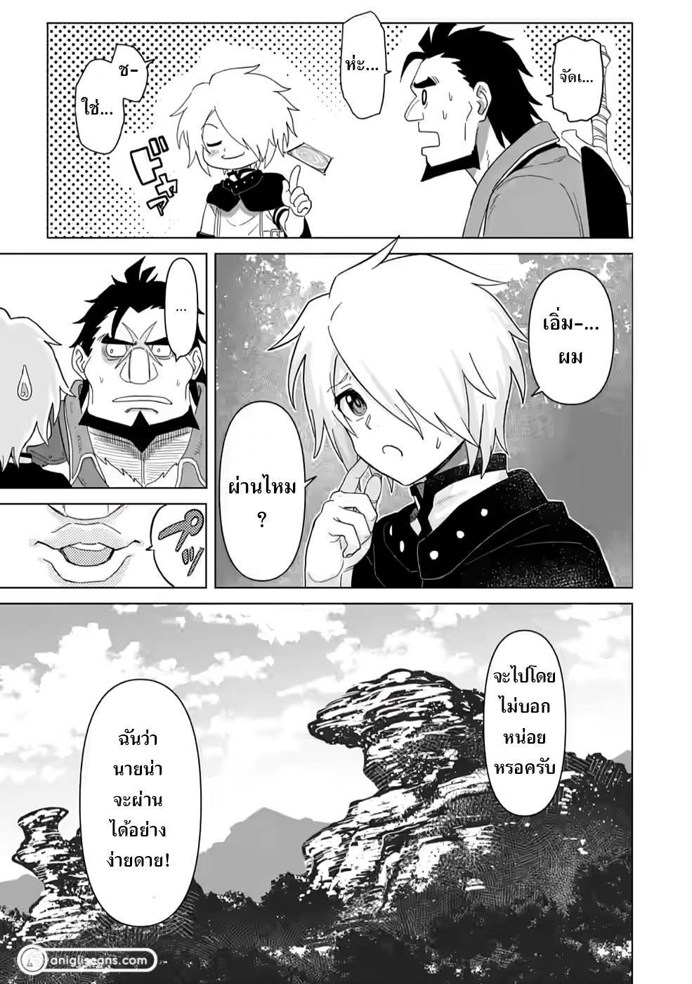 The Strongest Sage Without a Job 3 (17)