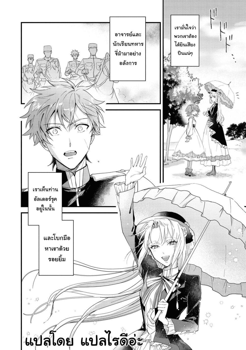 Though I May Be a Villainess, I’ll Show You I Can Obtain Happiness ตอนที่ 18.1 (29)