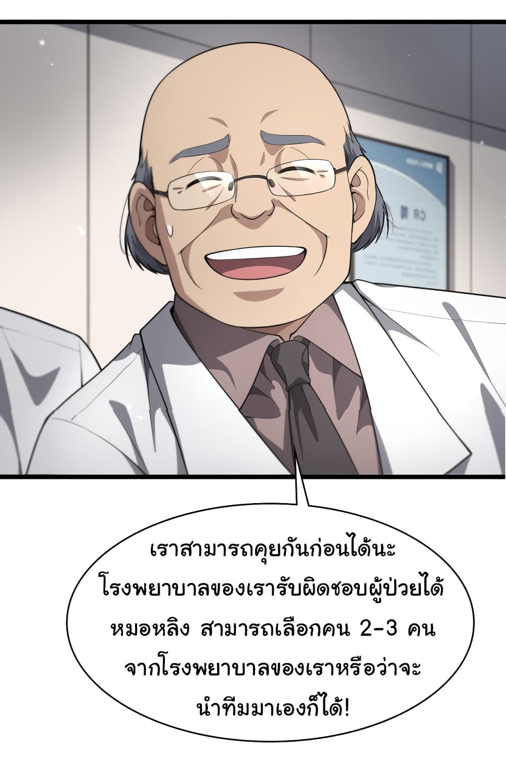 Dr.Lingran’s Ultimate System ตอนที่ 199 (32)