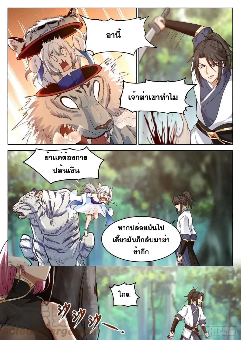 The Sage of the Battle Chakra ตอนที่ 16 (6)