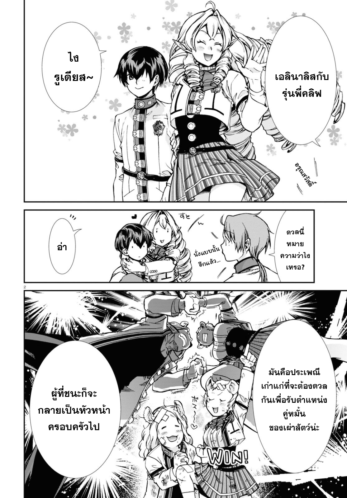 Mushoku Tensei ตอนที่ 65 (6)