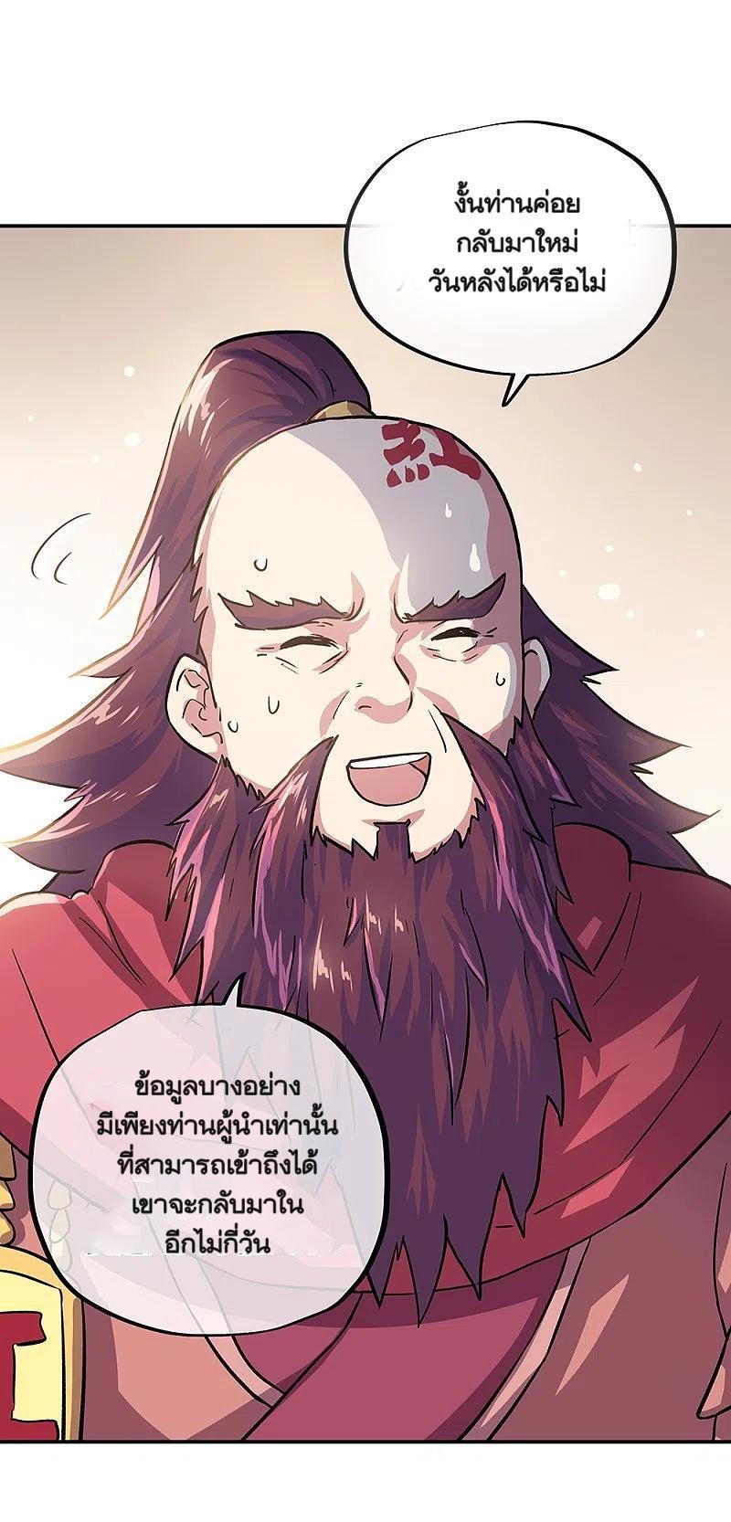Peerless Battle Spirit ตอนที่ 322 (48)
