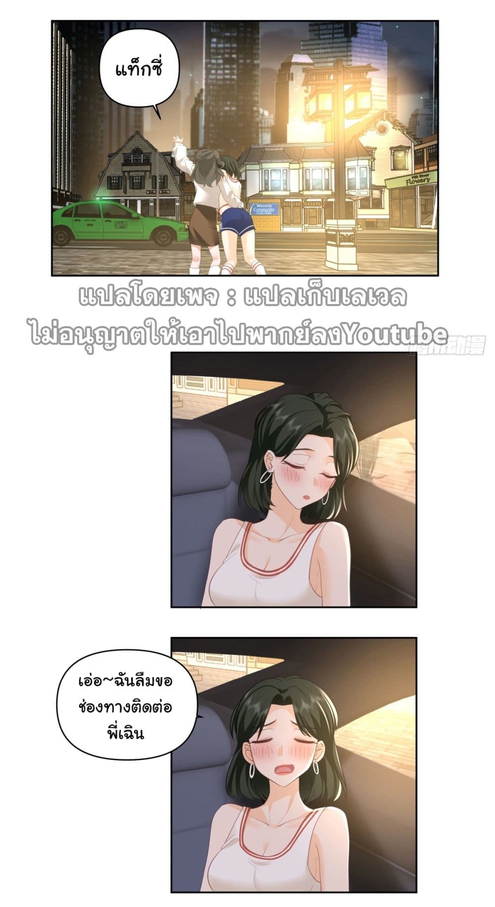 I Really Don’t Want to be Reborn ตอนที่ 100 (11)