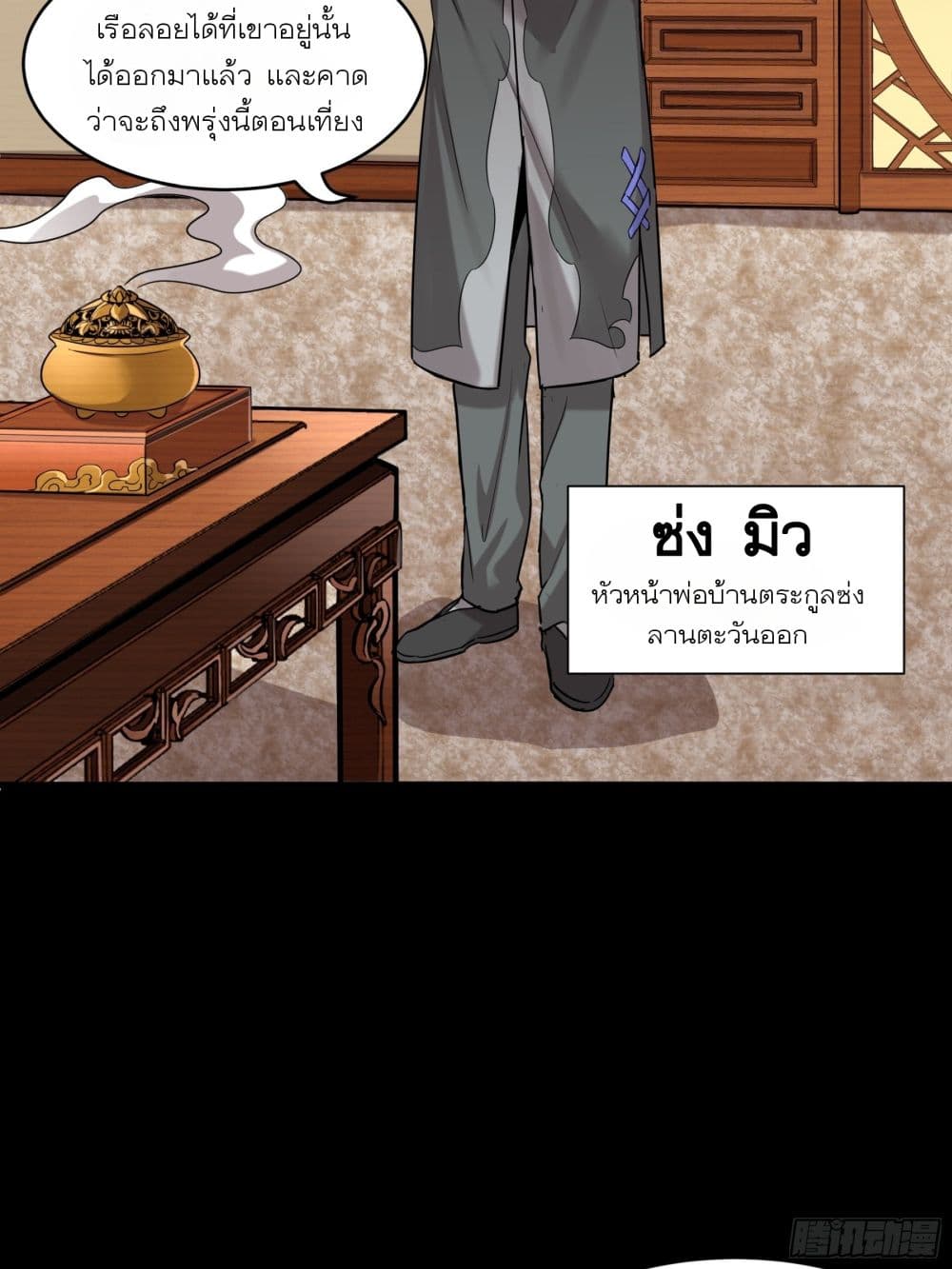Legend of Star General ตอนที่ 68 (45)